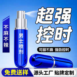 男士喷剂厂家男性久战秘密产品抖快批发男性成人外用喷剂一喷控时
