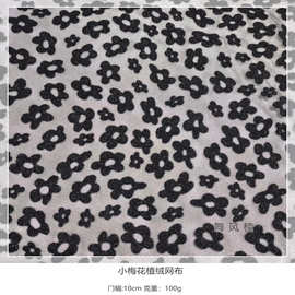 黑色梅花植绒布料 豹纹弹力网布料时尚女装摩登舞连衣裙大裙摆