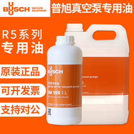 原装德国BUSCH普旭真空泵油专用润滑油VM100