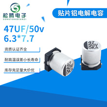 漶Ƭ 47UF/50V/6.3*7.7 