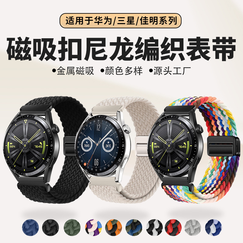 Suitable for Huawei Gt6/5Pro Watch Strap, Samsung Watch7/6 Metal Magnetic Buckle Woven Loop Nylon Watch Strap