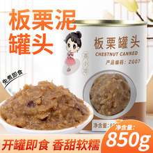 茶小冷板栗罐头 秋冬热饮850g栗子泥栗子蓉奶茶烘焙专用原料小料