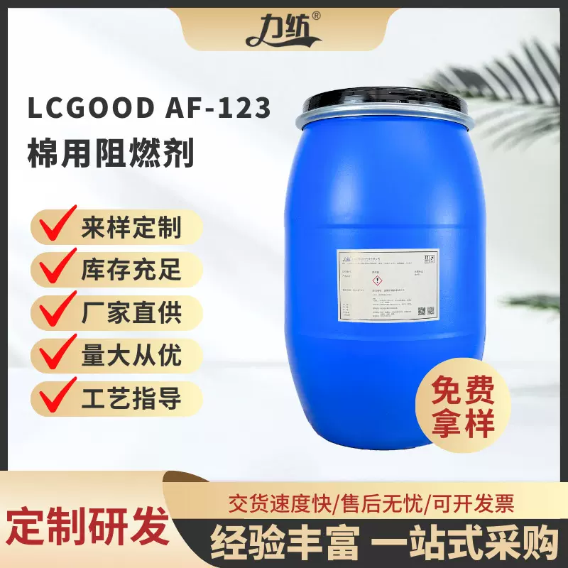 棉用阻燃剂厂家供应棉纺织用高效持久有机磷酸防火剂阻燃剂整理剂