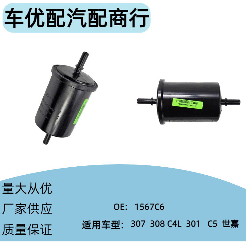 Citroën 1567C6 Fuel Filter for Peugeot 206 301 307 308 408 508 3008 Citroën C4 (Other Filters)