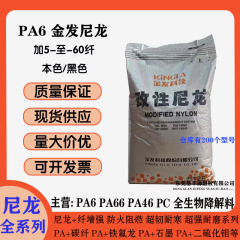 PA6金发科技G05 G10 G15 G20 G25 G30 G33 G35 G40 G50 G60本/黑