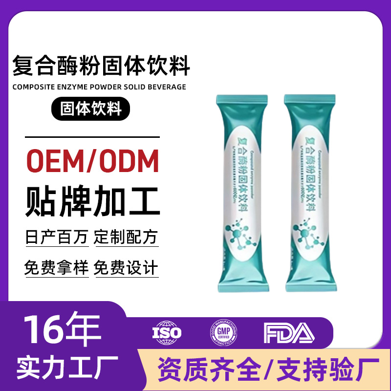 Customized probiotic complex enzyme solid beverages