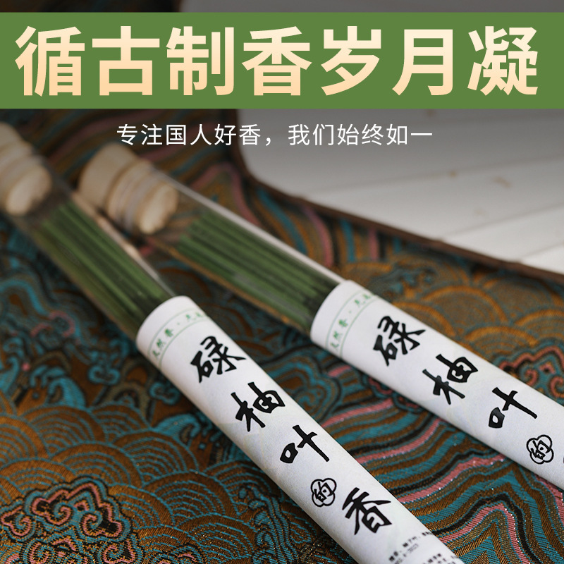 原创爆品碌柚叶线香柚子叶香碌柚叶香清爽净透家用室内持久香薰香|undefined