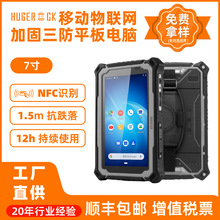 HUGEROCK国产4G\5G工业物联网三防加固平板电脑超高频RFID条码NFC
