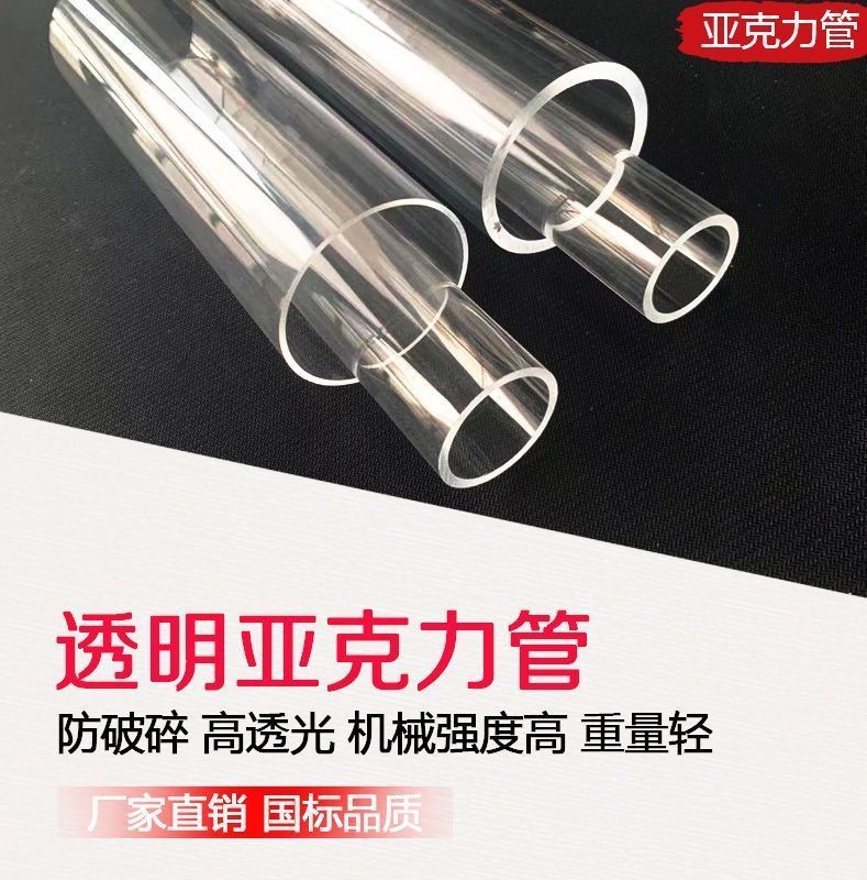 有机玻璃管高透明pmma亚克力一体浇筑成型亚克力手工diy透明管材