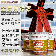 油漆金属漆防腐金属耐候涂料快干钢结构醇酸底漆翻新桥梁工业防锈