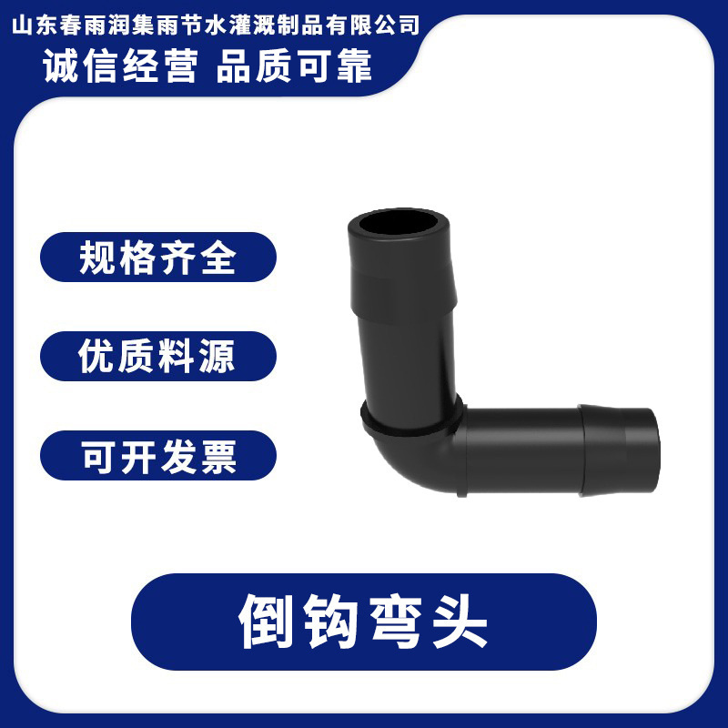 厂家供应水带弯头 微喷输水带接头管件 节水灌溉设备器材PE转接头