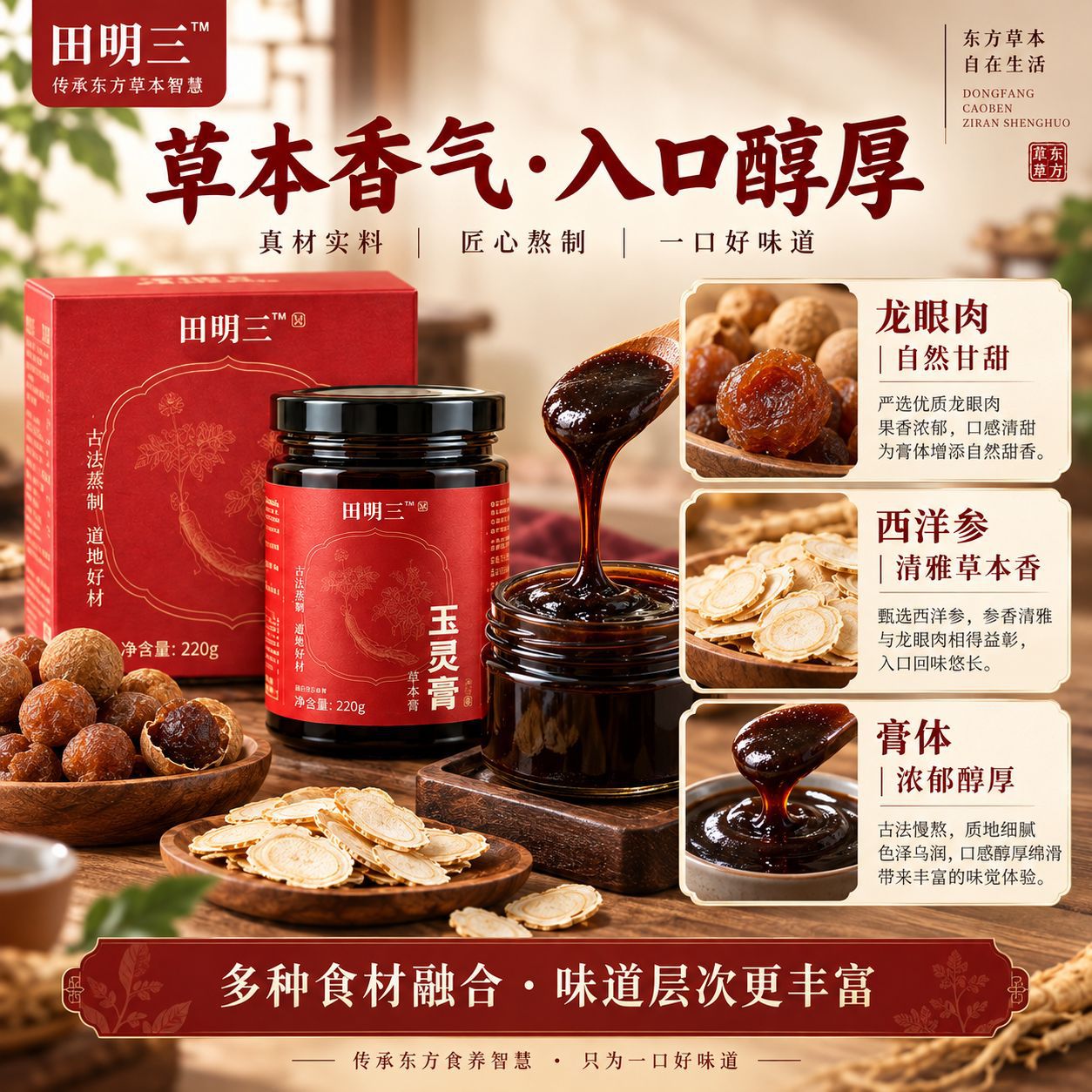 Yu Ling Gao (Longan & American Ginseng Herbal Paste) — Triple-Steamed 220g Jar key features