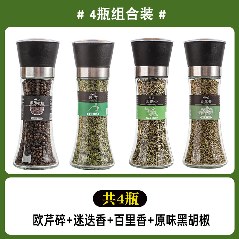 파슬리 + 로즈마리 + 타임 + 오리지널 흑후추 [4병]