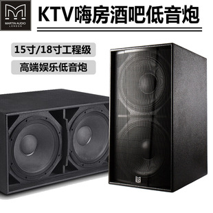 Martin 15inch 18inch Ultra-Low Frequency Professional Subwoofer Bar Ktv Private Room Party Room Dj Audio Set