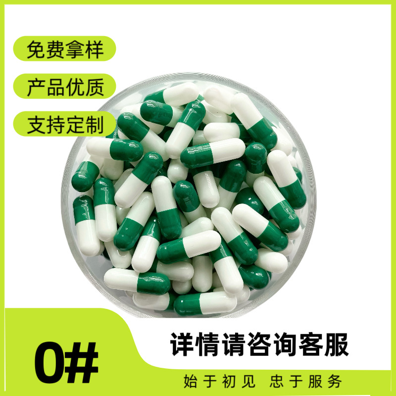 0号空心胶囊壳胃溶明胶可食用灌粉胶囊皮分装袋装粉剂专用