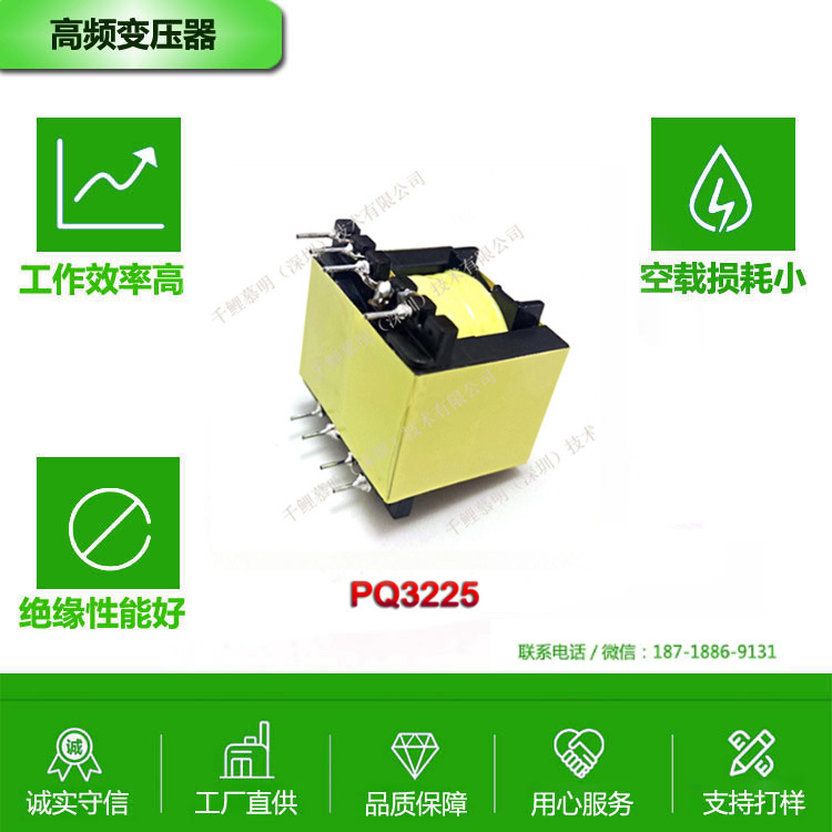 快充充电器充电头高频变压器PQ3225 深圳工厂