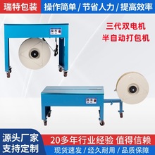 宁波瑞特PP带打包机双电机高台低台半自动捆扎三代机故障低高效