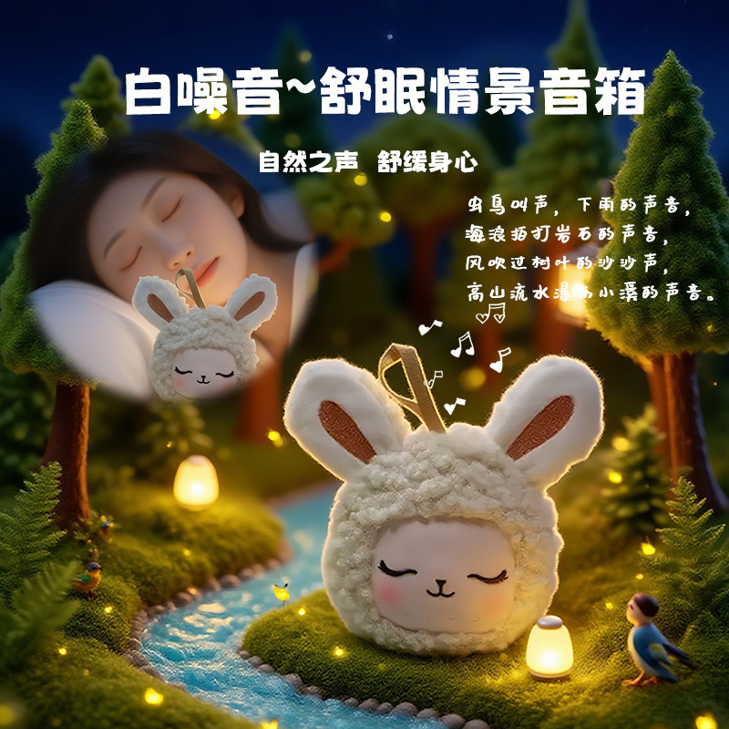 白噪音蓝牙音箱毛绒兔盹盹音响解压神器低分贝音质迷你便携生日礼|undefined
