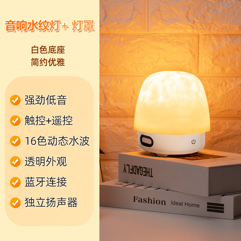 淳言水波紋小夜灯ai知能大模型対話bluetooth音響灯ロマンチックな寝室ベッドの雰囲気灯|undefined