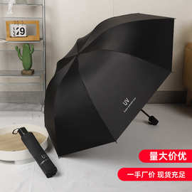雨伞UV黑胶防晒晴雨伞三折叠广告伞太阳伞厂家印制logo反向UV遮阳