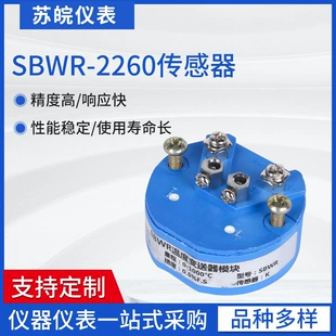 Термопреобразователь K-типа SBWR-2260 выход 4–20 мА
