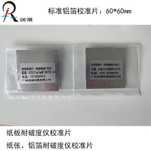 �������ƶȃx��׼�X��Ƭ ���ƶ�У׼�X��Ƭ  ���љCУ���X��Ƭ