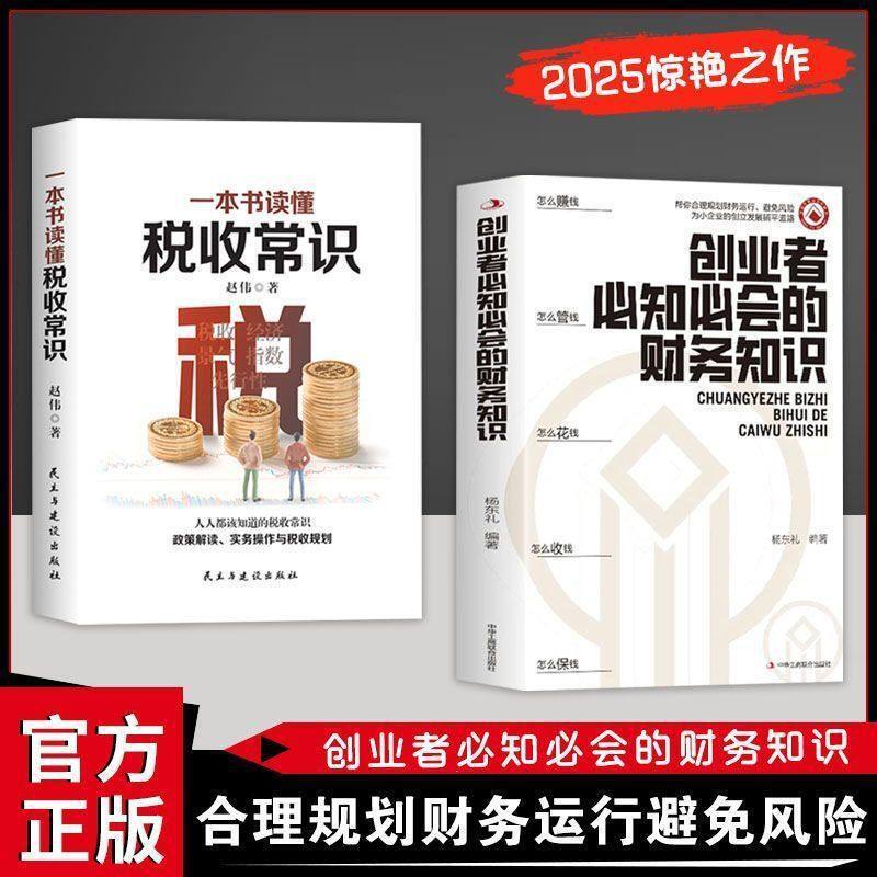 Financial Knowledge That Entrepreneurs Must Know + Understanding Tax Basics, Book on Understanding Financing and Tax Cost Control Financial Knowledge That Entrepreneurs Must Know + Understanding Tax Basics, Book on Understanding Financing and Tax Cost Control