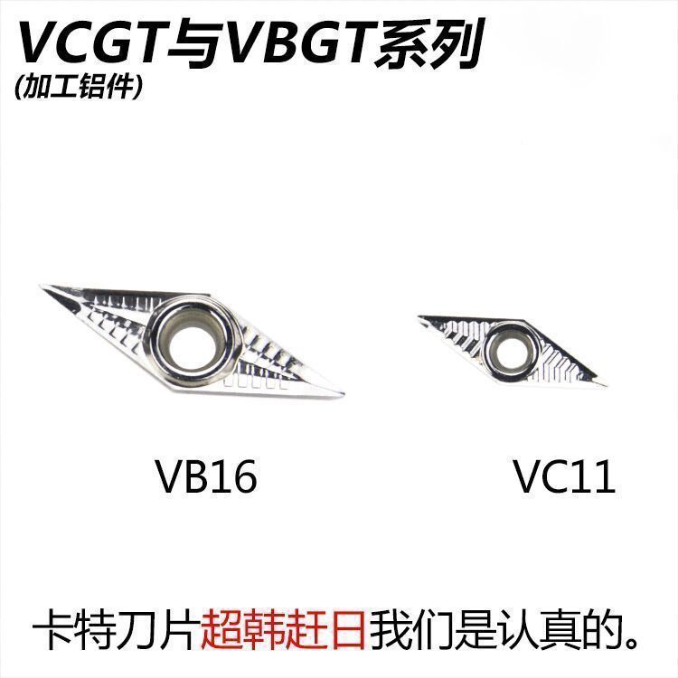 淘卡特数控铝用刀片VCGT160402/110304-AK H01尖刀精车车床车刀片