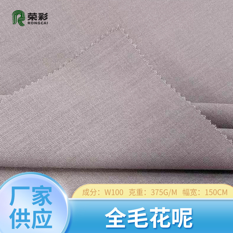 Factory Direct Supply of Full Wool Tweed Fine-Spun Wool Fabric, Autumn and Winter Suit Coats, Formal Wear, Solid Color Wool Material