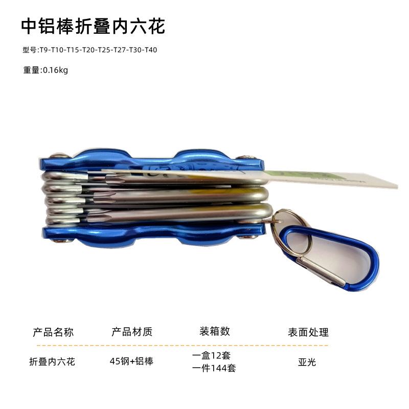 Aluminum hexagonal socket Torx T9-T40 with clip 0.16kg per box, 12 sets per box / 144 sets per carton
