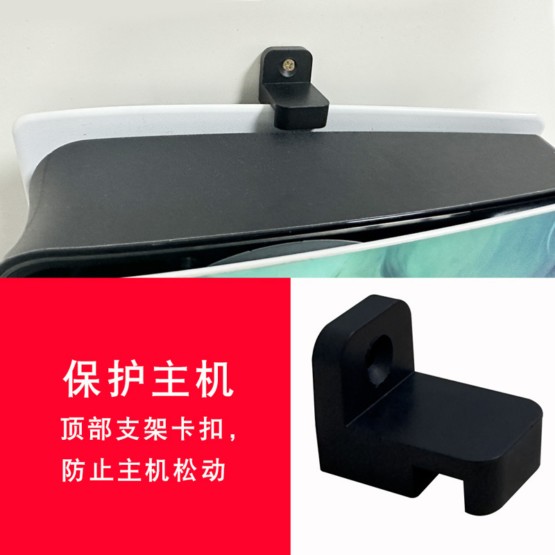 Transfronteriza caliente PS5 host montado en la pared soporte antideslizante soporte a prueba de golpes adecuado para PS5slim host universal