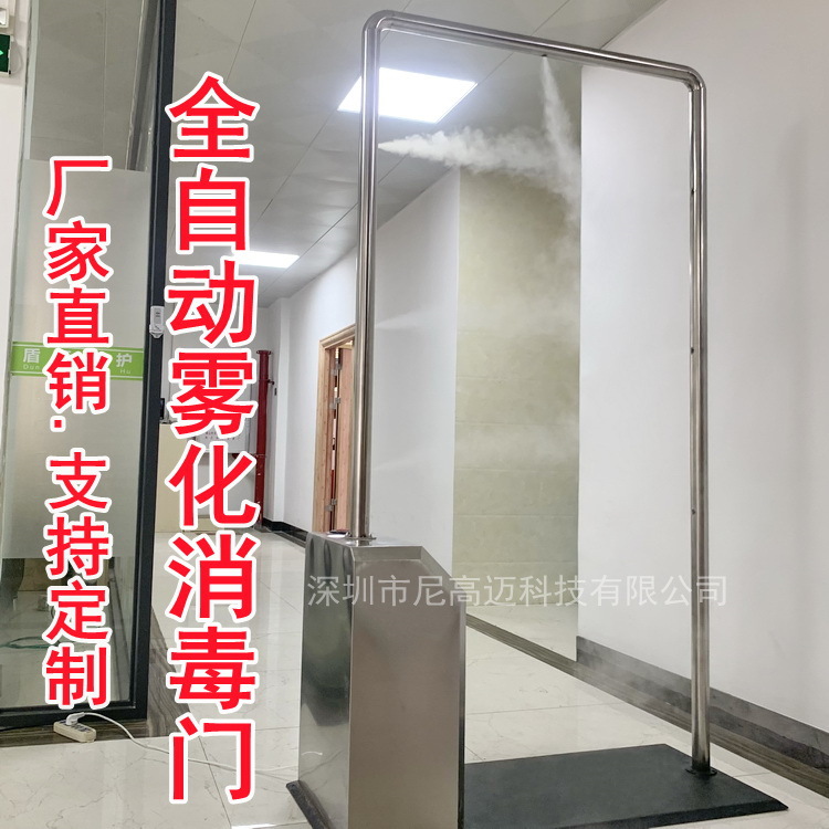全高立式消毒测温仪 车站医院出入通道全自动雾化消毒门 消杀门禁