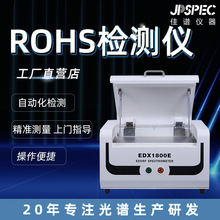rohs检测仪X荧光光谱仪1800E镀层测厚仪卤素合金重金属材料分析仪
