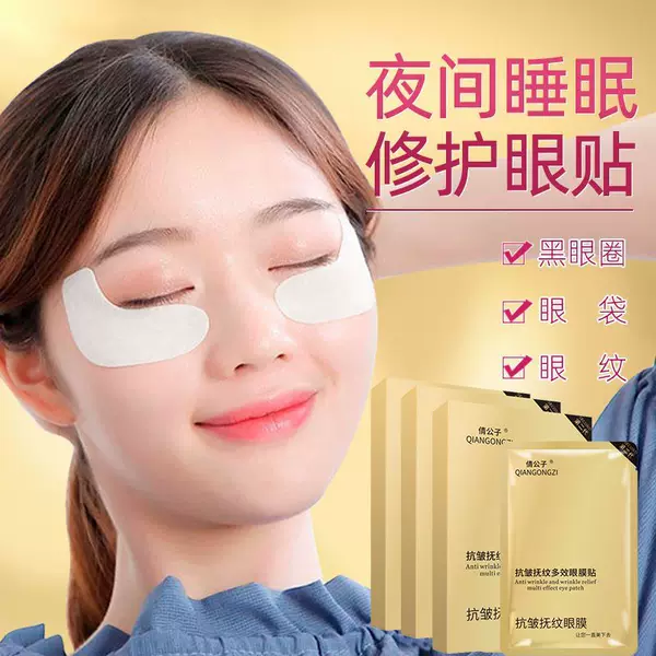 Qianqian Hydrogel eye patch fade dark circles eye bags eye fine lines collagen lifting firming eye mask hot