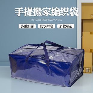 Film moving portable woven bag pp plastic woven shopping bag logo thickened packaging storage waterproof moving bag
