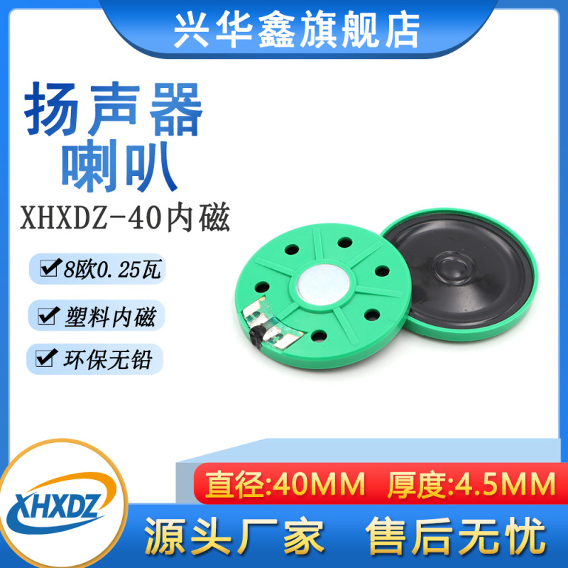 円形40mmラッパプラスチック内磁8欧16R0.25W/0.5w誕生日カード物語機ラッパスピーカ|undefined