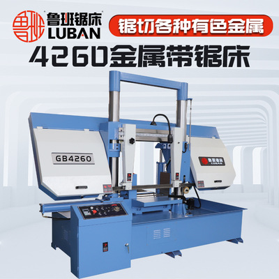 [Luban sawing machine] GB4260 Column Longmen Band sawing machine semi-automatic Hydraulic pressure Saws 4260 Saws