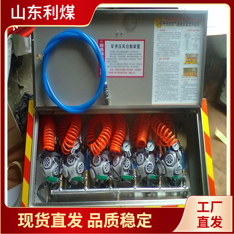 矿用压风自救装置工厂直销ZYJ型矿井压风供水一体式自救装置