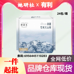 批发她研社卫生巾新疆雪域天山棉极薄医用垫巾240MM姨妈巾6片0283