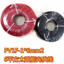 ̫��ܹ����|̫��ܹ����6ƽ��PV1F-1*6mm2 ���ϻ�TUV�J�C