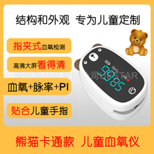 小熊款儿童血氧仪chd-103手指夹式熊猫款血氧仪Children Oximeter