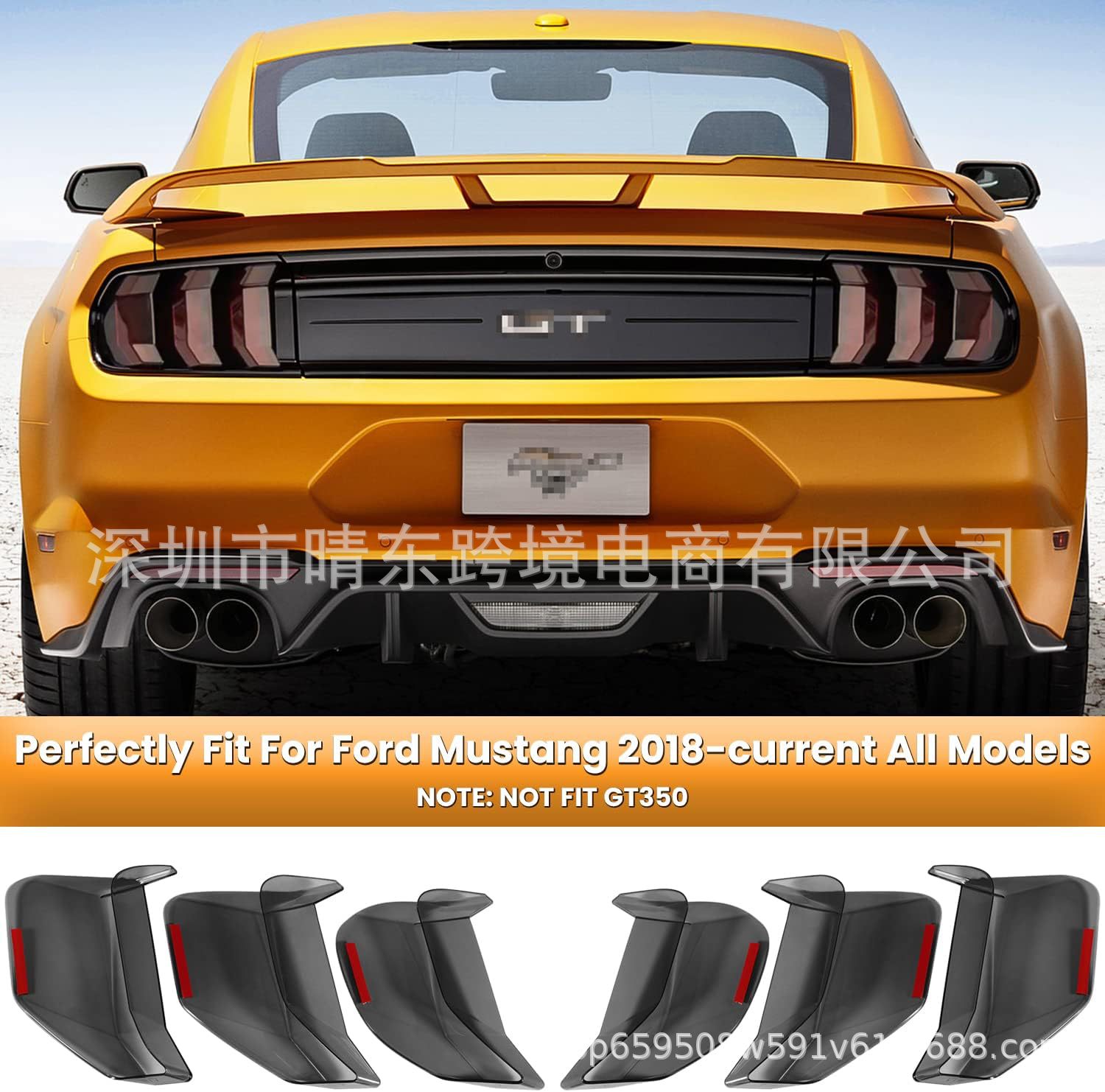 野马后尾灯罩6件套