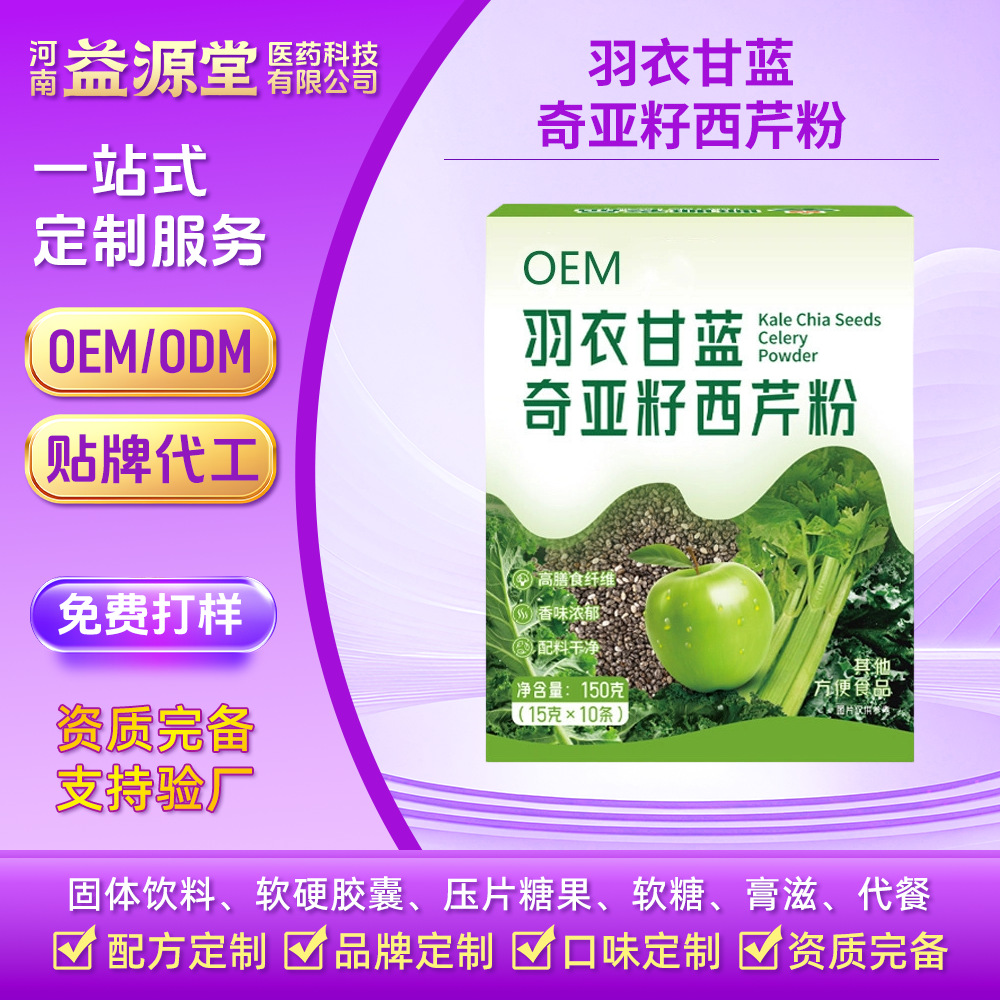 Customized Kale, Chia Seed, Celery Powder Meal Replacement Powder, Breakfast Dietary Fiber, Fruit and Vegetable Powder, Popular Instant Drink Wholesale