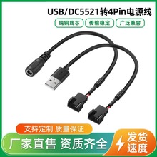 USB�D4Pin�L�Ⱦ�DC5521ĸ�^5V��X�L���D�Ӝp��DIY���b���L�Դ��