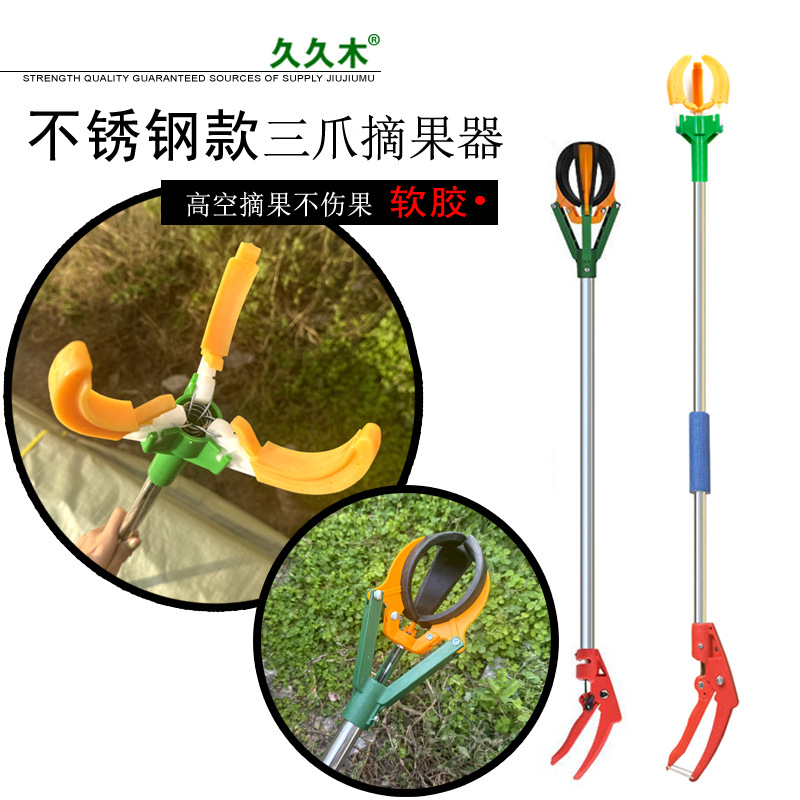 久久木摘苹果工具摘果神器伸缩杆高空爪水果子三爪采摘桃果器柿子