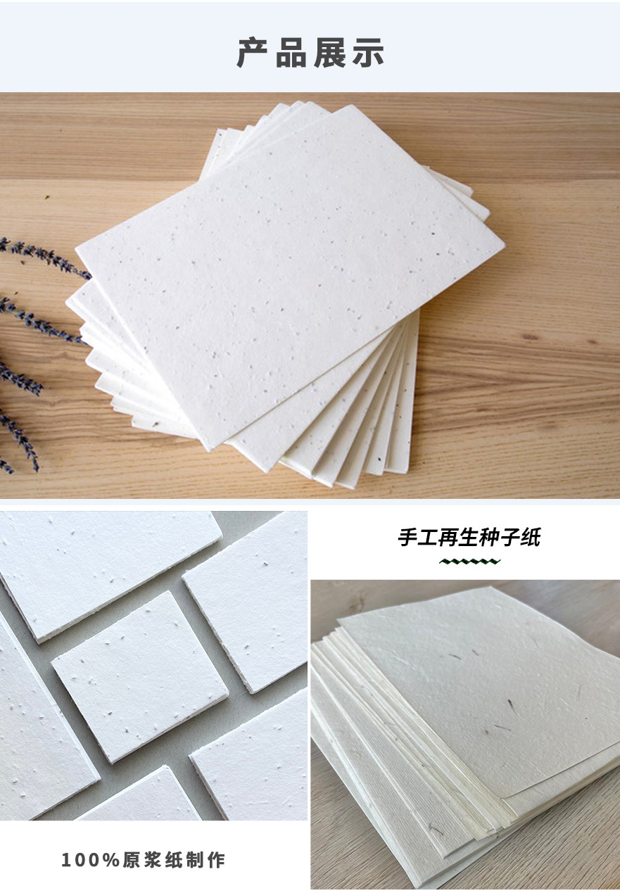 现货种子纸 适用吊牌纸卡 logo 绿色环保种植纸特种纸 seed paper-阿里巴巴