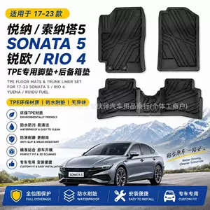 17-23 Hyundai Reina, SONATA5, Kia Rio4 üçün TPE avtomobil və baqaj döşəmələri