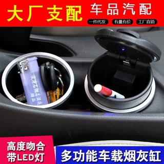 车载多功能烟灰缸储物盒带LED灯烟灰收纳盒 二合一汽车烟灰缸批发