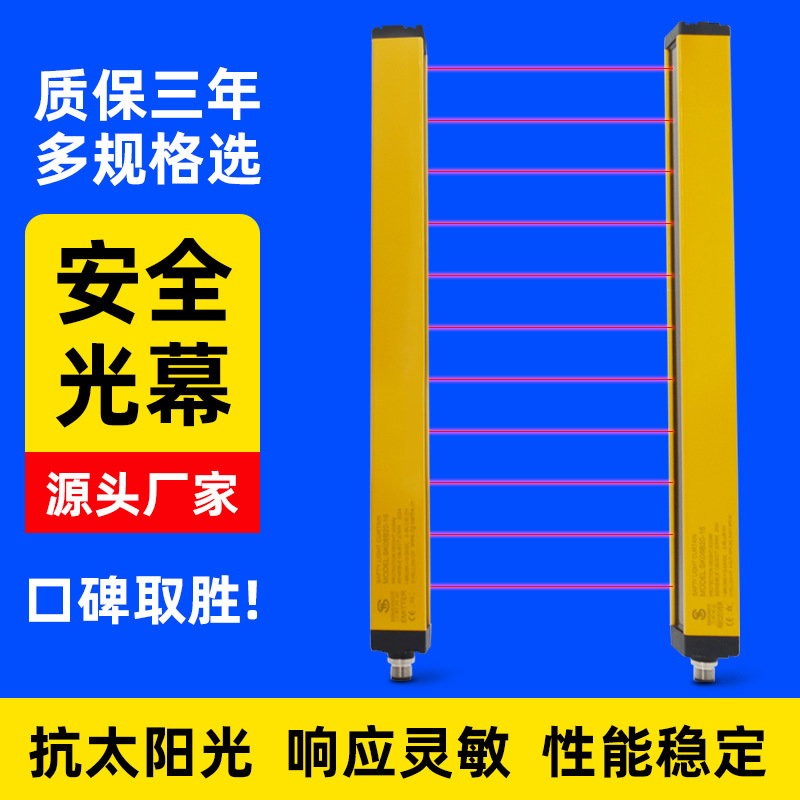 安全光栅光幕安全光栅传感器安全光幕红外线光电冲床电眼光栅厂家