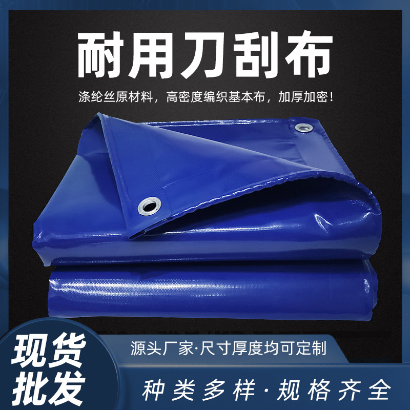 防水布遮阳帆布篷布 加厚PVC刀刮布夹网布遮阳帆布 鱼池养殖篷布